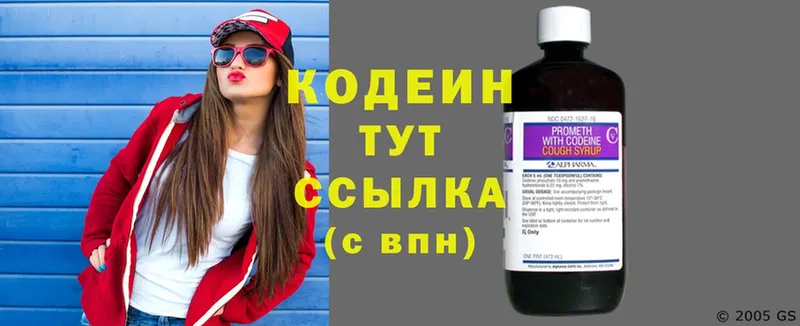 Codein напиток Lean (лин)  Верхоянск 